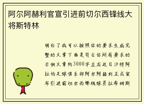 阿尔阿赫利官宣引进前切尔西锋线大将斯特林
