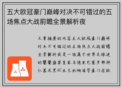 五大欧冠豪门巅峰对决不可错过的五场焦点大战前瞻全景解析夜 五大欧冠豪门巅峰对决不可错过的五场焦点大战前瞻全景解析夜