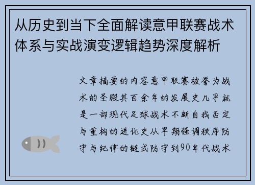 从历史到当下全面解读意甲联赛战术体系与实战演变逻辑趋势深度解析 从历史到当下全面解读意甲联赛战术体系与实战演变逻辑趋势深度解析