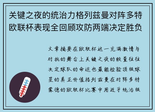 关键之夜的统治力格列兹曼对阵多特欧联杯表现全回顾攻防两端决定胜负 关键之夜的统治力格列兹曼对阵多特欧联杯表现全回顾攻防两端决定胜负