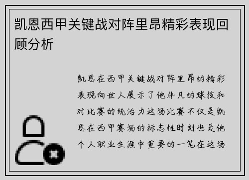 凯恩西甲关键战对阵里昂精彩表现回顾分析 凯恩西甲关键战对阵里昂精彩表现回顾分析
