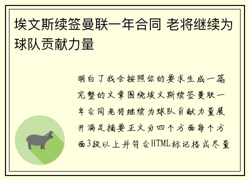 埃文斯续签曼联一年合同 老将继续为球队贡献力量