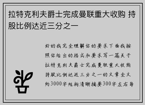 拉特克利夫爵士完成曼联重大收购 持股比例达近三分之一 拉特克利夫爵士完成曼联重大收购 持股比例达近三分之一