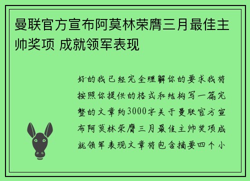 曼联官方宣布阿莫林荣膺三月最佳主帅奖项 成就领军表现