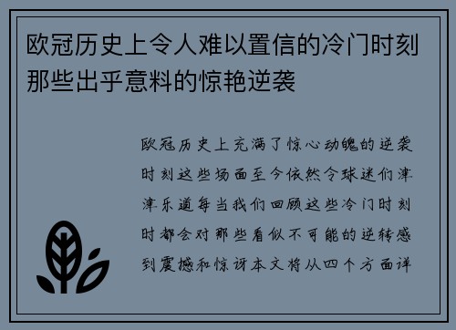 欧冠历史上令人难以置信的冷门时刻那些出乎意料的惊艳逆袭 欧冠历史上令人难以置信的冷门时刻那些出乎意料的惊艳逆袭